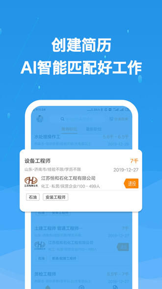 化工英才网app 安卓版v3.2.7